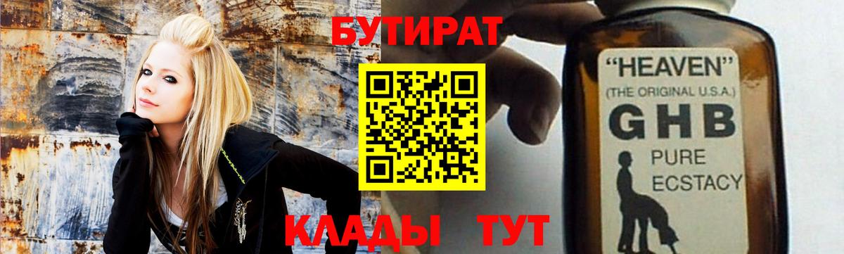 БУТИРАТ бутик Кунгур