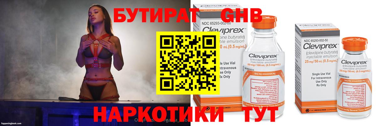 БУТИРАТ 99%  Вход с VPN  Кунгур 