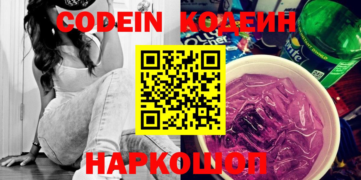 Кодеин напиток Lean (лин) Кунгур