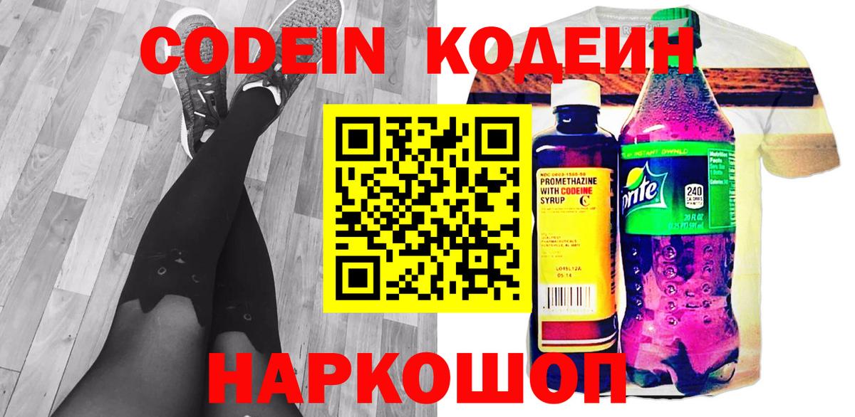 Кодеиновый сироп Lean Purple Drank  Вход с VPN  Кунгур 