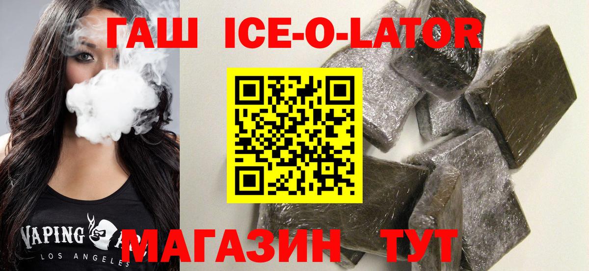 Гашиш ice o lator  ГАШИШ гашик  Кунгур  Гашиш  Вход с VPN 
