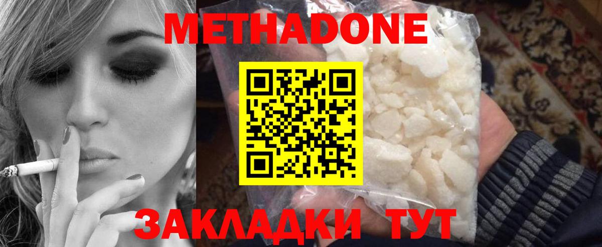 Метадон мёд  Вход с VPN  Кунгур  Метадон methadone 